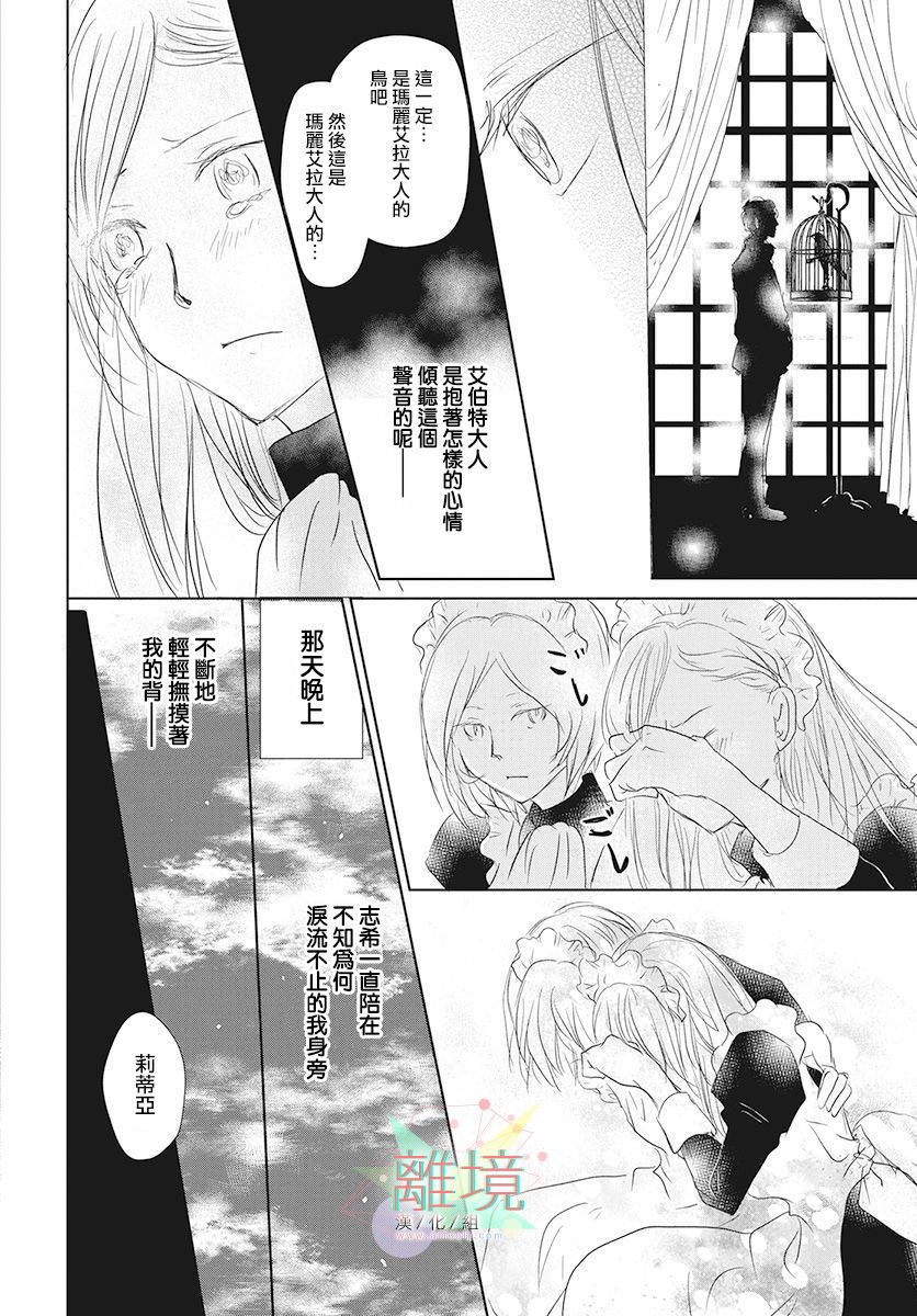 不啼鸟儿的归途之树漫画,第1话1图