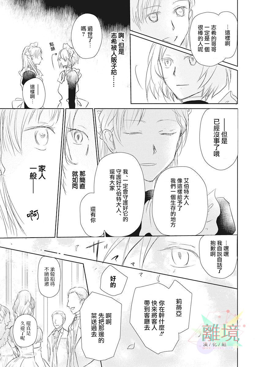 不啼鸟儿的归途之树漫画,第1话4图