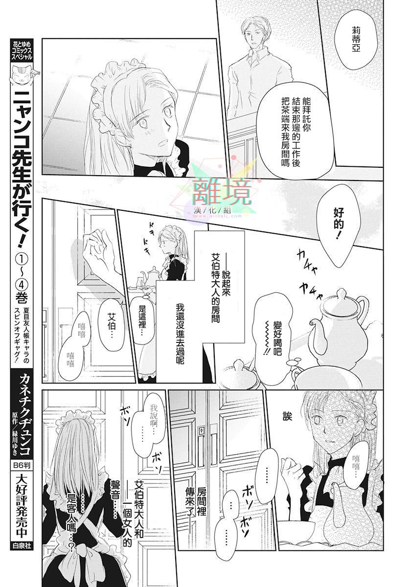 不啼鸟儿的归途之树漫画,第1话5图