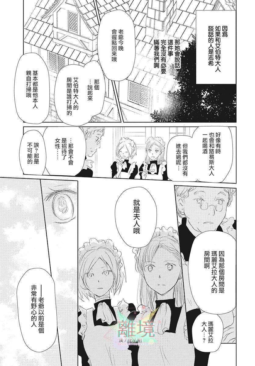 不啼鸟儿的归途之树漫画,第1话4图