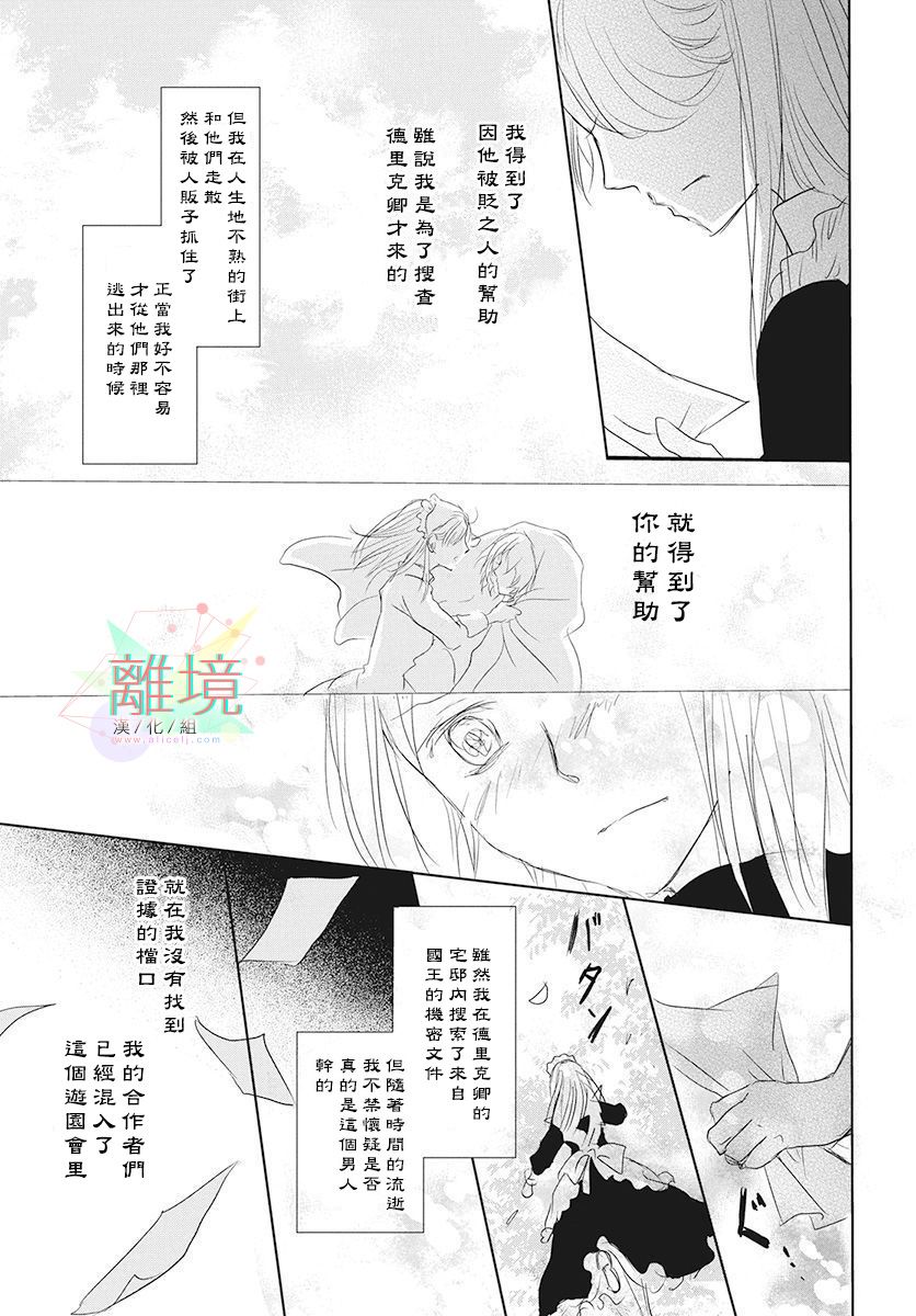 不啼鸟儿的归途之树漫画,第1话2图