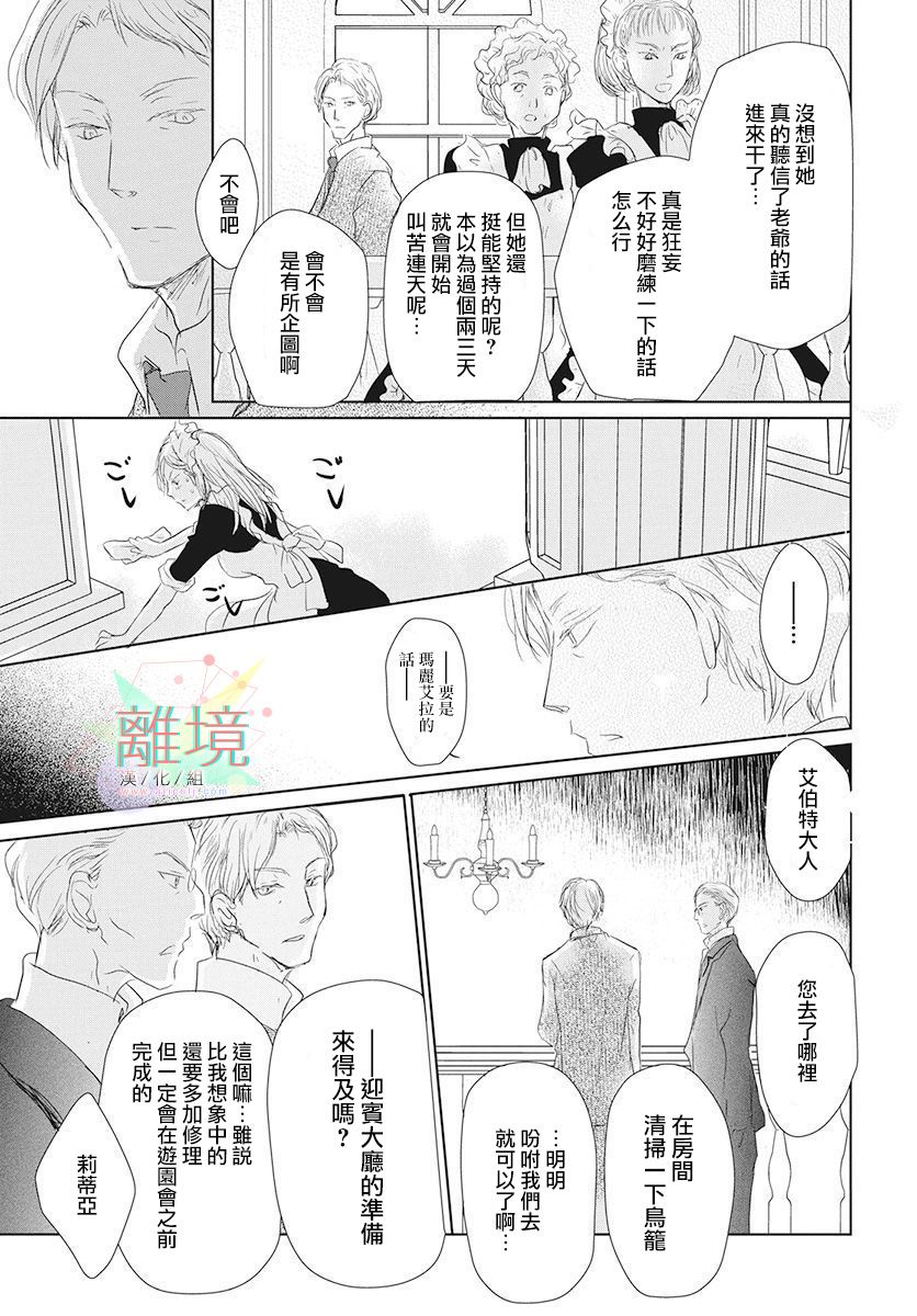 不啼鸟儿的归途之树漫画,第1话1图