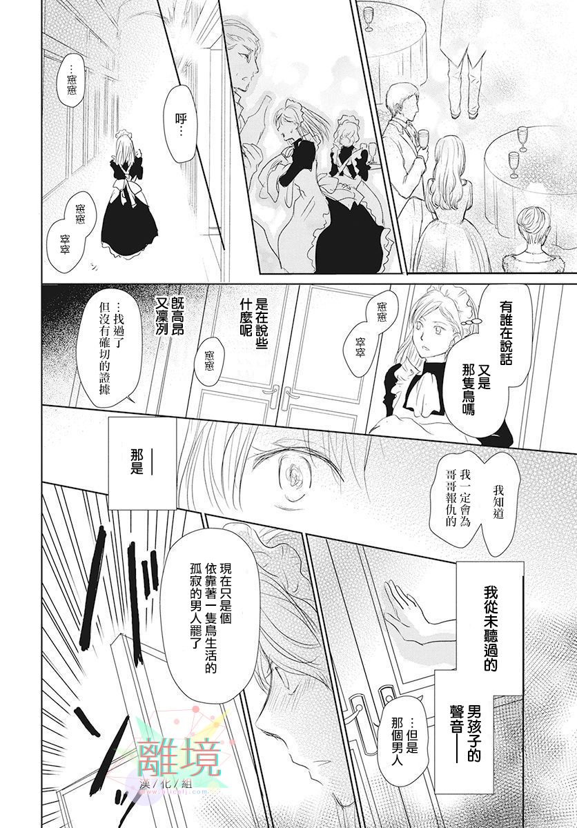 不啼鸟儿的归途之树漫画,第1话5图