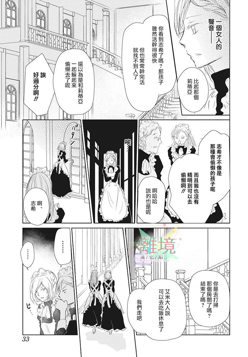 不啼鸟儿的归途之树漫画,第1话2图