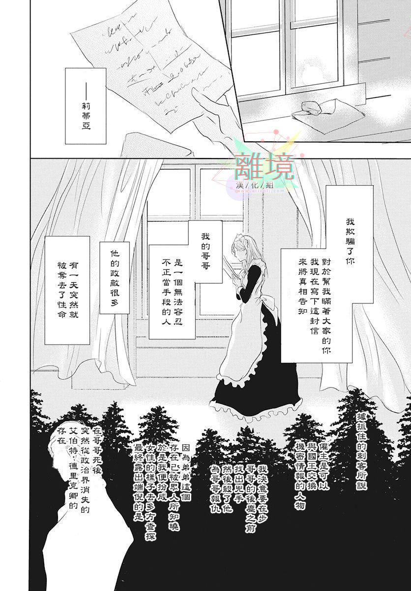 不啼鸟儿的归途之树漫画,第1话1图