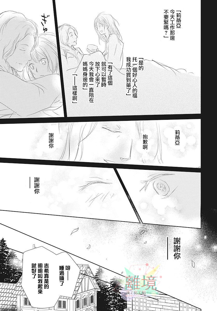 不啼鸟儿的归途之树漫画,第1话2图