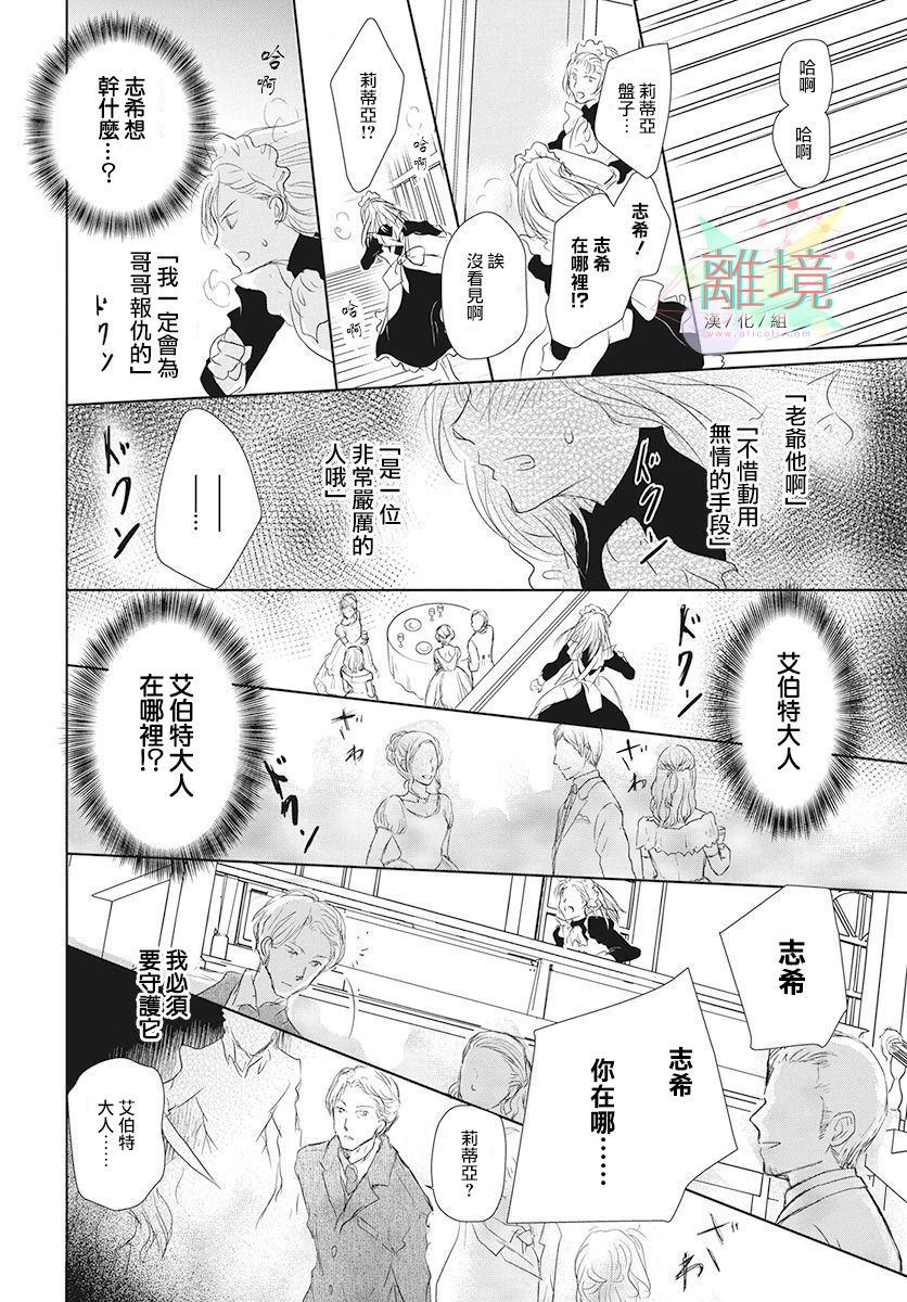 不啼鸟儿的归途之树漫画,第1话2图