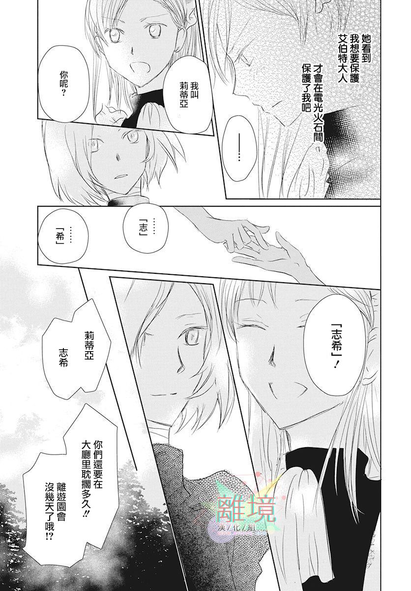 不啼鸟儿的归途之树漫画,第1话3图