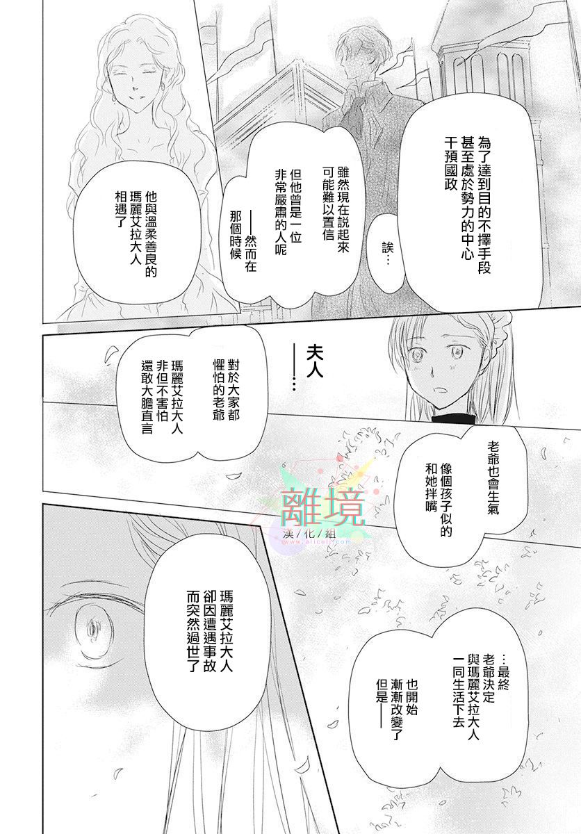 不啼鸟儿的归途之树漫画,第1话5图