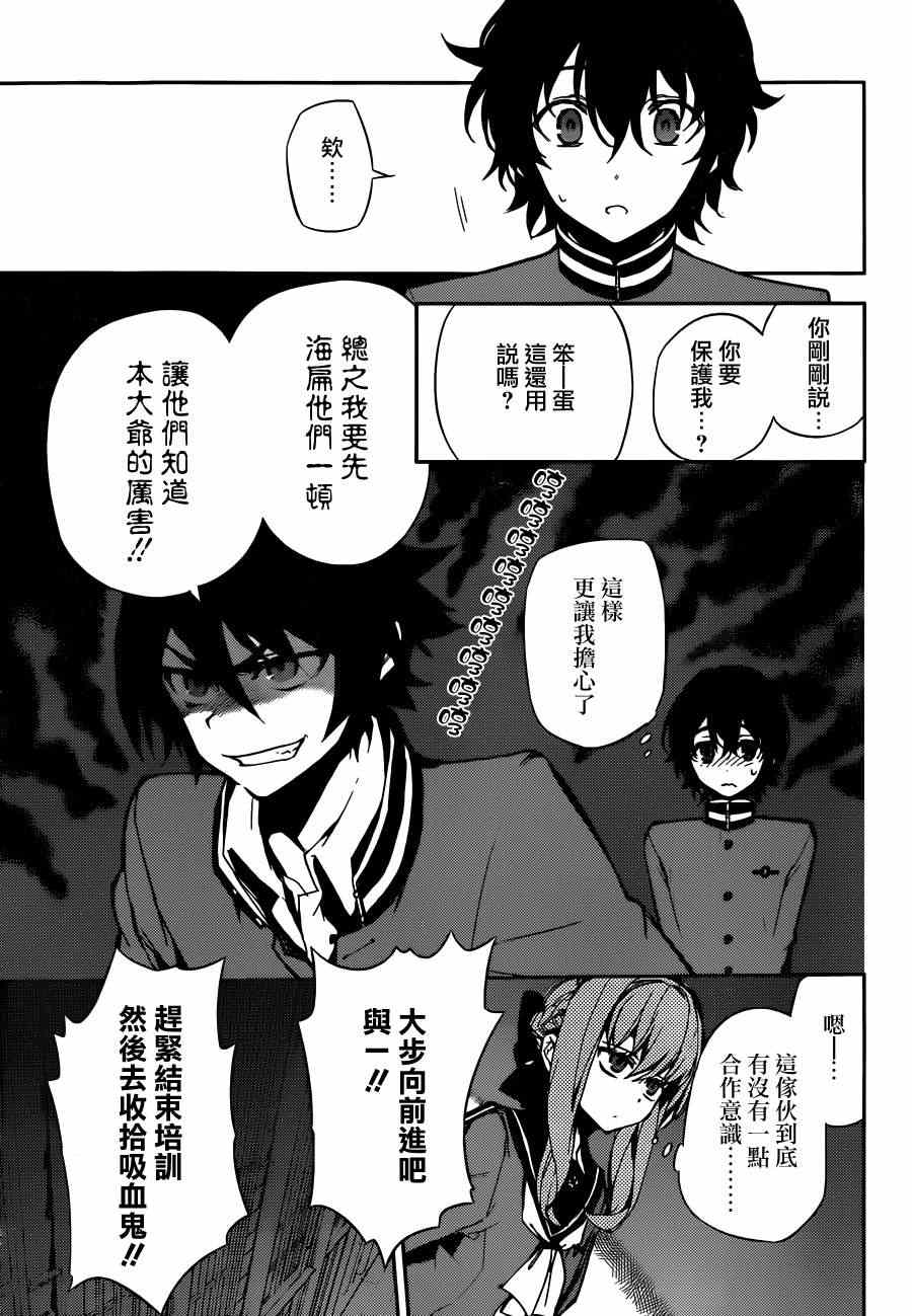 终结的炽天使漫画,第4话4图