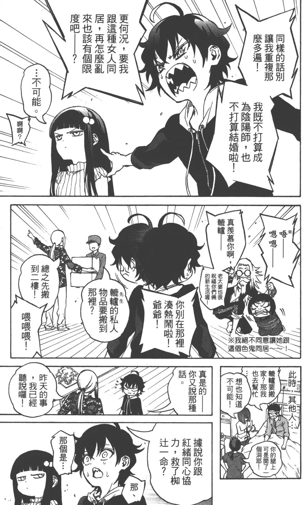 双星之阴阳师漫画,第2卷2图