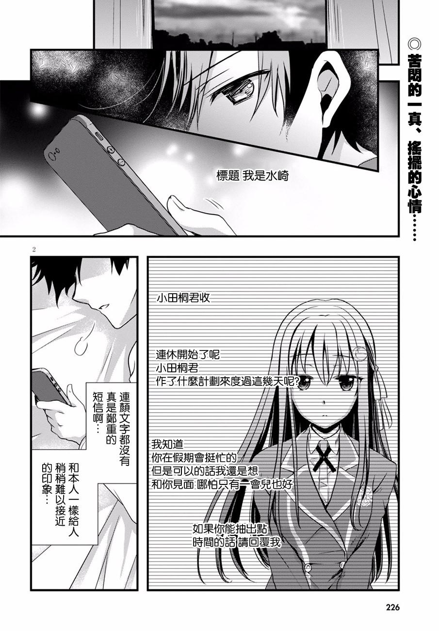 非宅女友竟然对我的18X游戏兴趣满满漫画,第10话2图