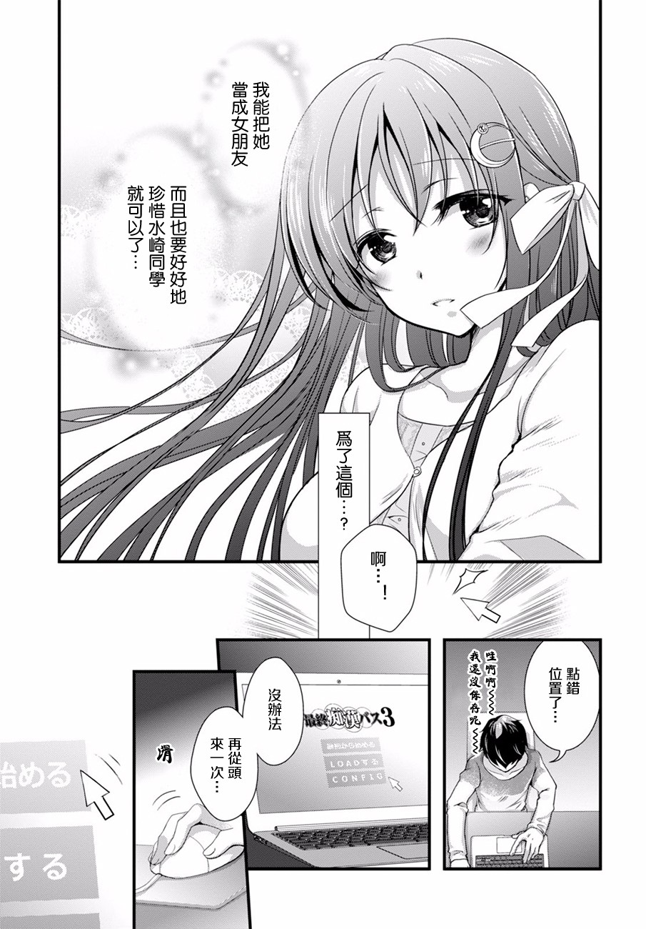 非宅女友竟然对我的18X游戏兴趣满满漫画,第10话3图