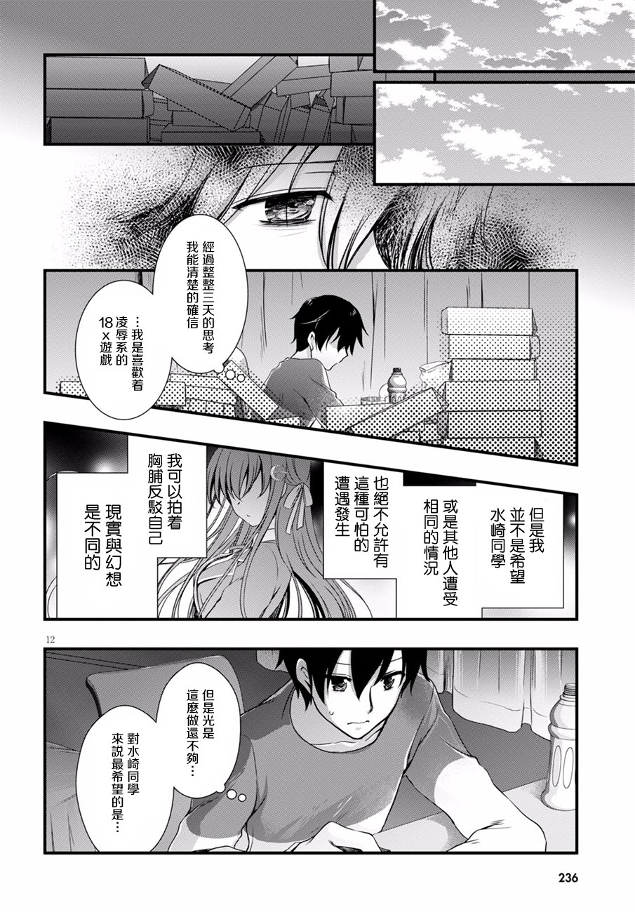 非宅女友竟然对我的18X游戏兴趣满满漫画,第10话2图