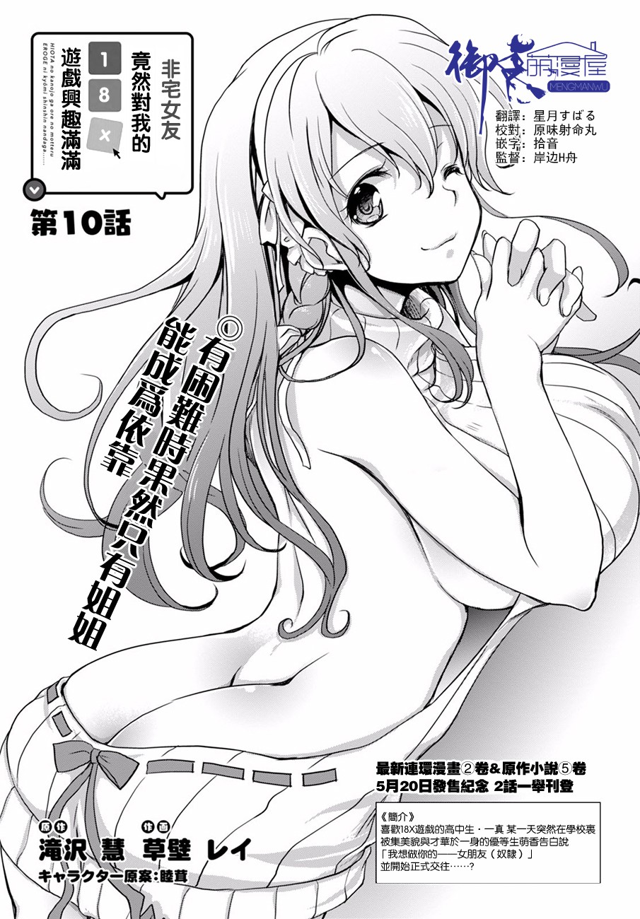 非宅女友竟然对我的18X游戏兴趣满满漫画,第10话1图