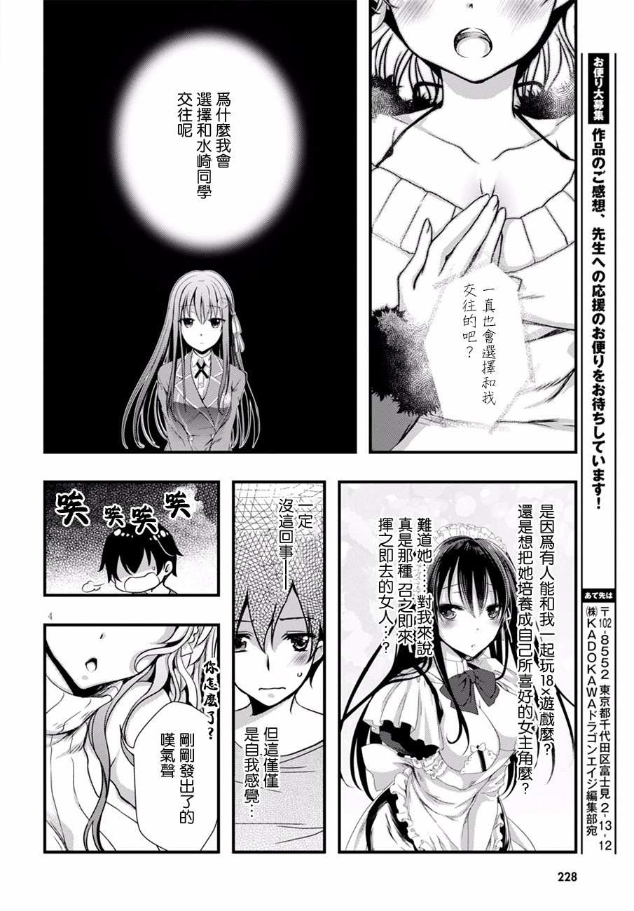 非宅女友竟然对我的18X游戏兴趣满满漫画,第10话4图