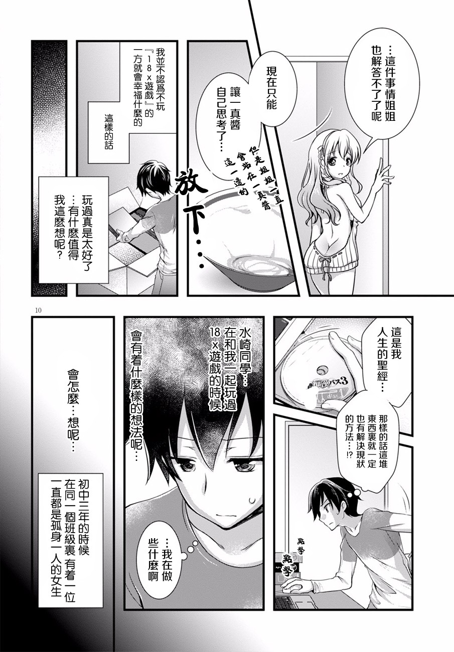 非宅女友竟然对我的18X游戏兴趣满满漫画,第10话5图