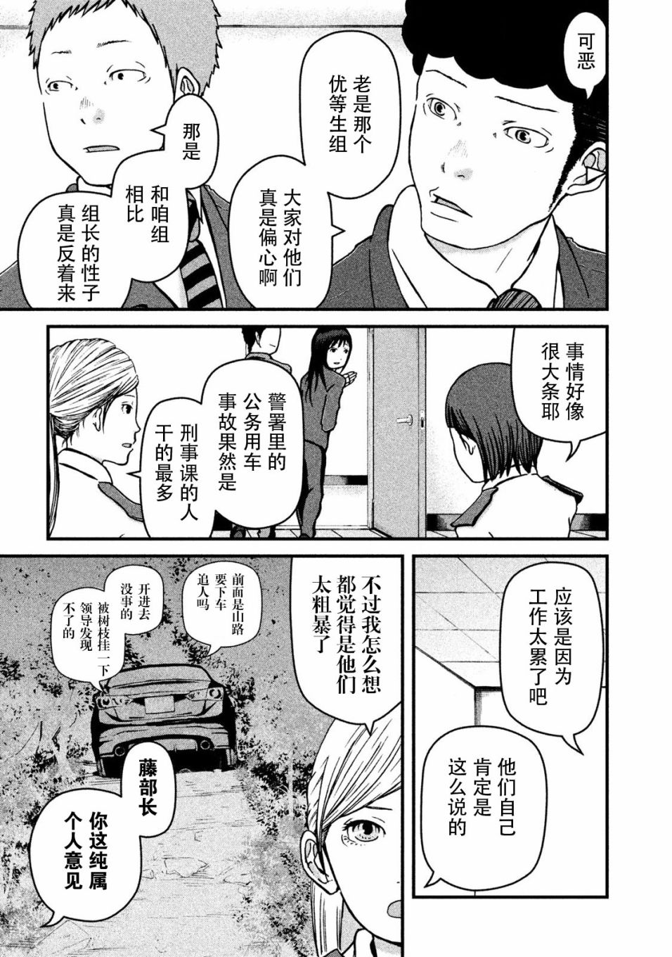 巡警勤务～女警的反击漫画,第11话暴走警察2图