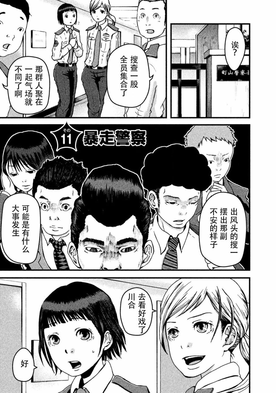 巡警勤务～女警的反击漫画,第11话暴走警察1图