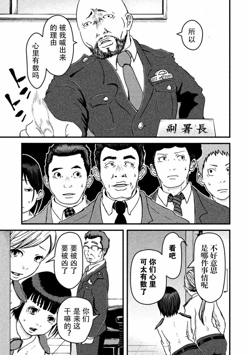 巡警勤务～女警的反击漫画,第11话暴走警察3图