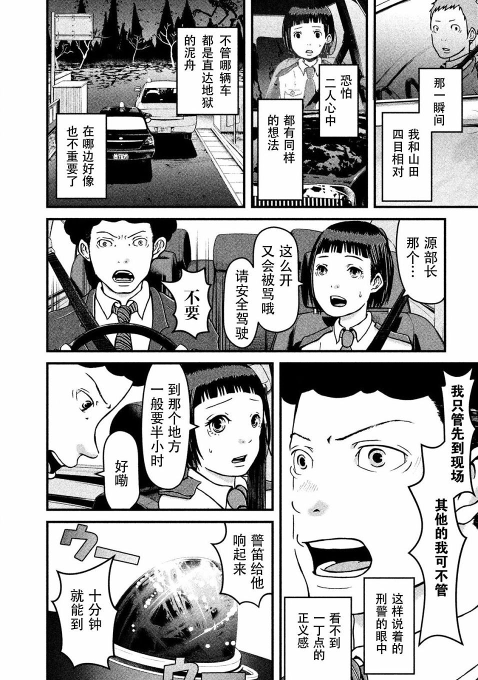 巡警勤务～女警的反击漫画,第11话暴走警察2图