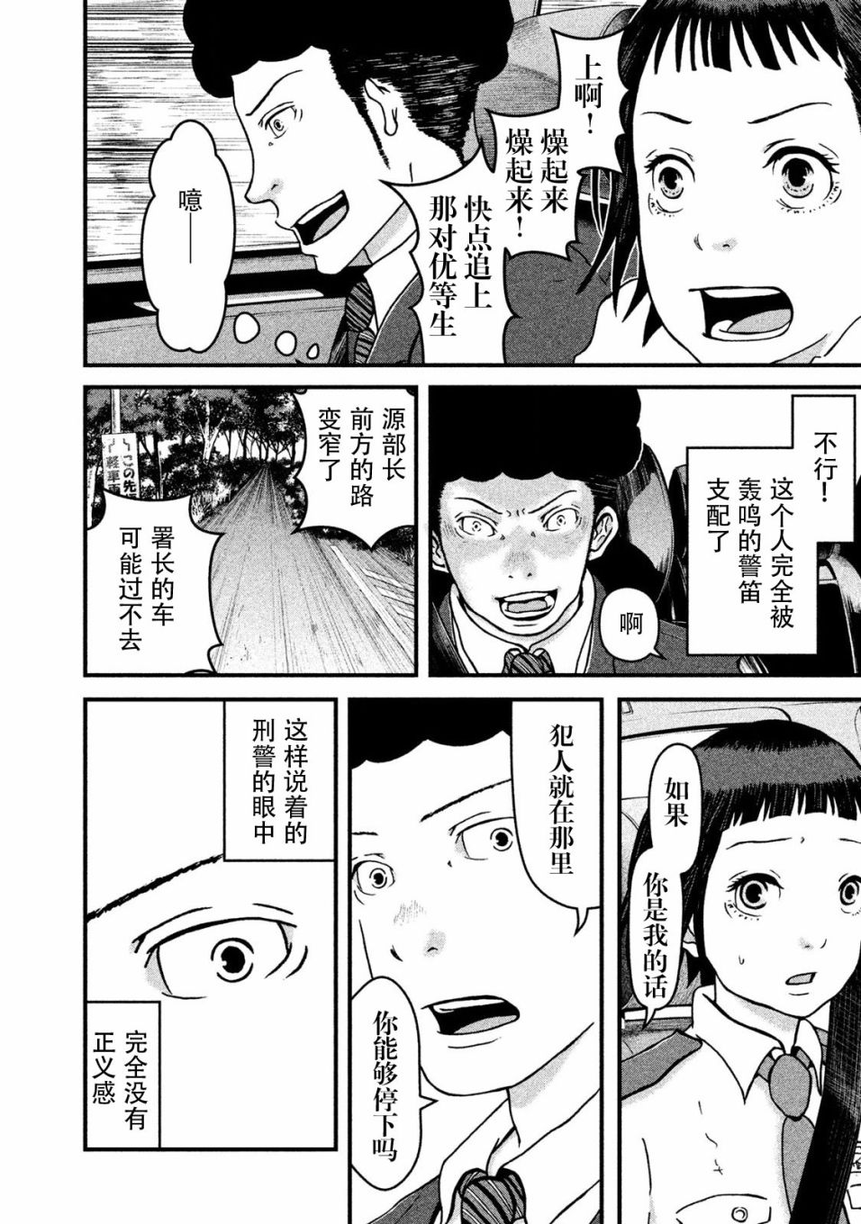 巡警勤务～女警的反击漫画,第11话暴走警察4图