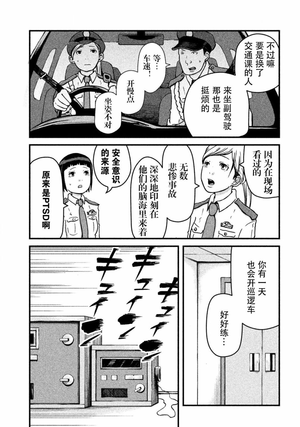 巡警勤务～女警的反击漫画,第11话暴走警察3图