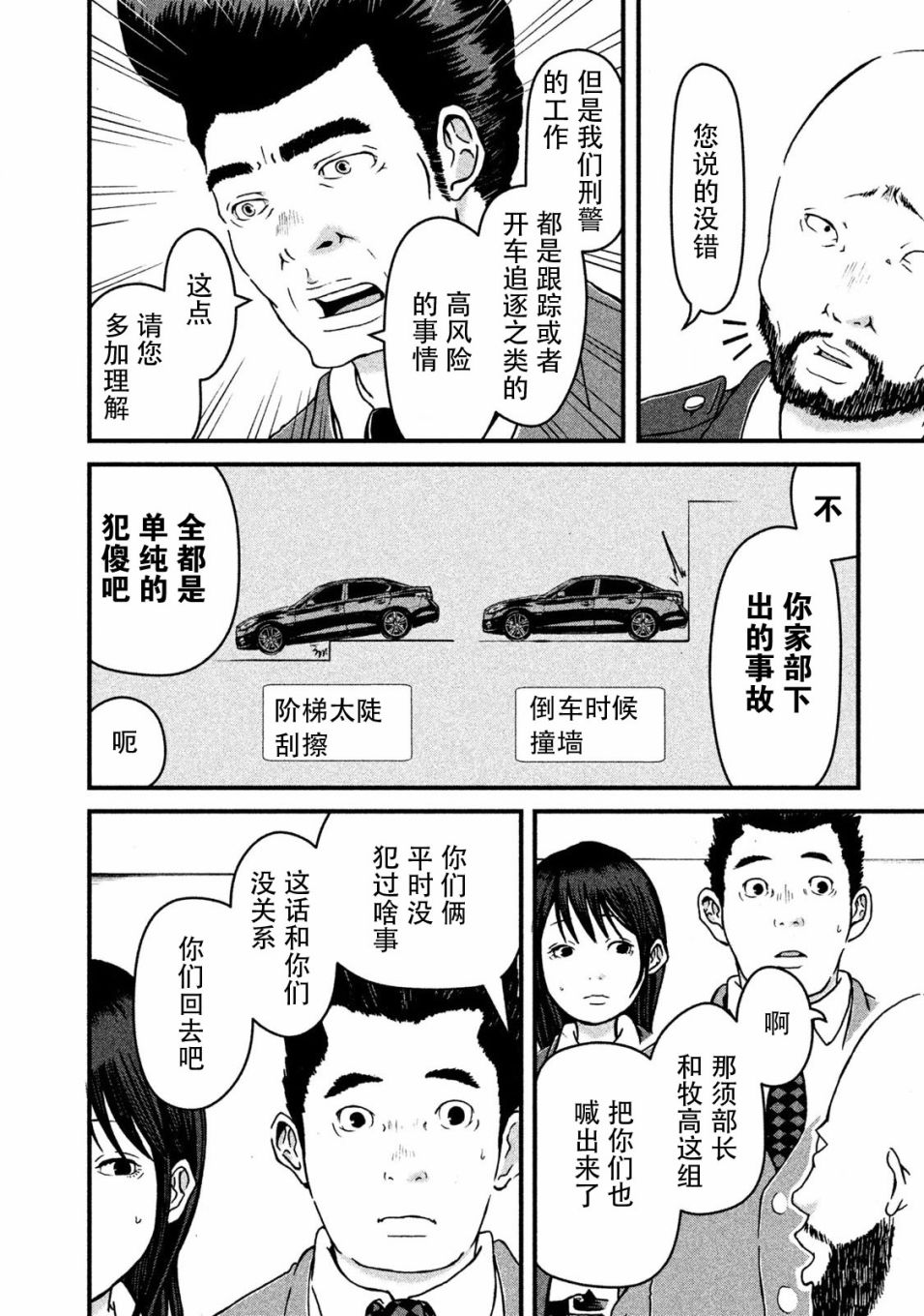 巡警勤务～女警的反击漫画,第11话暴走警察1图