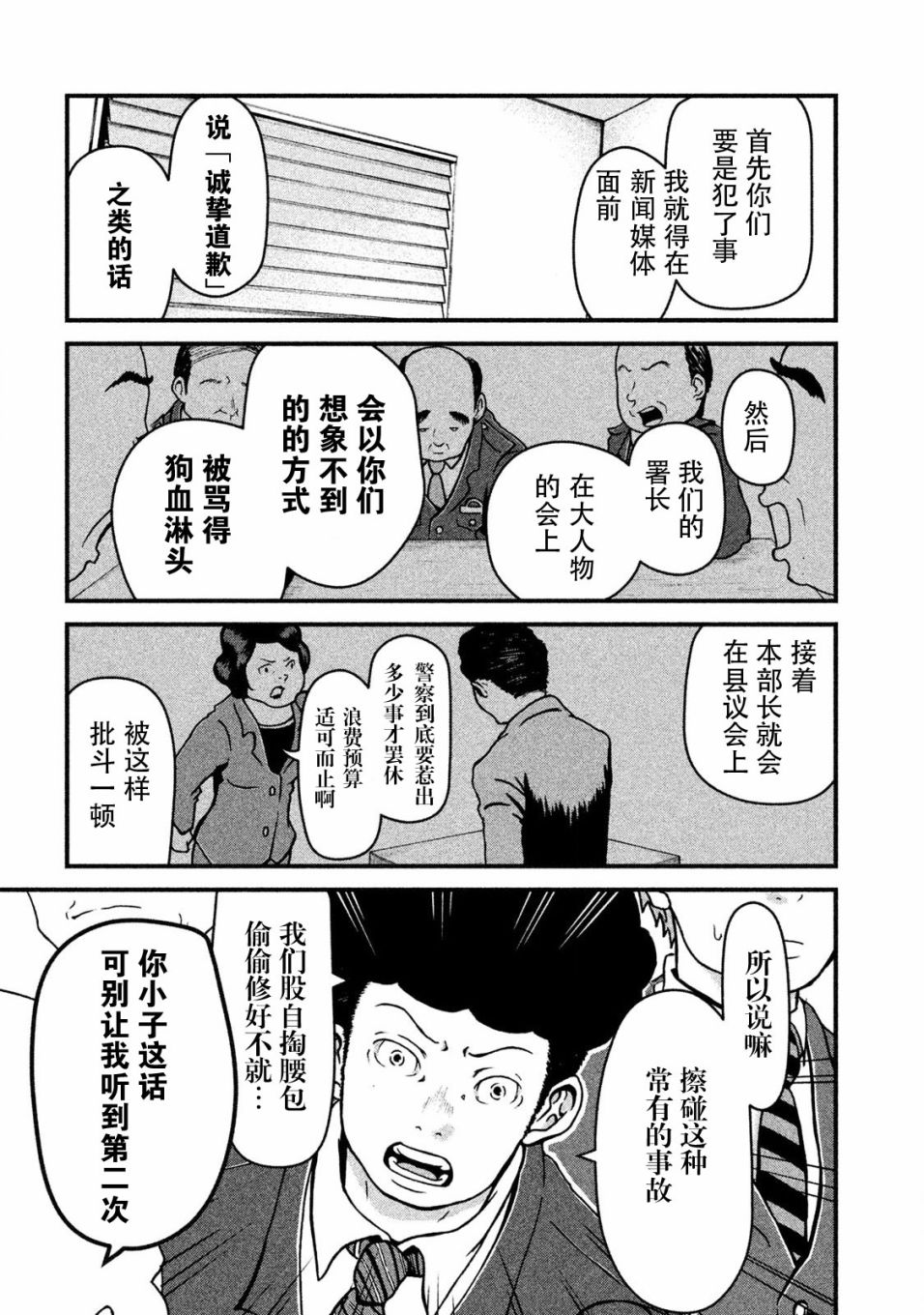 巡警勤务～女警的反击漫画,第11话暴走警察5图