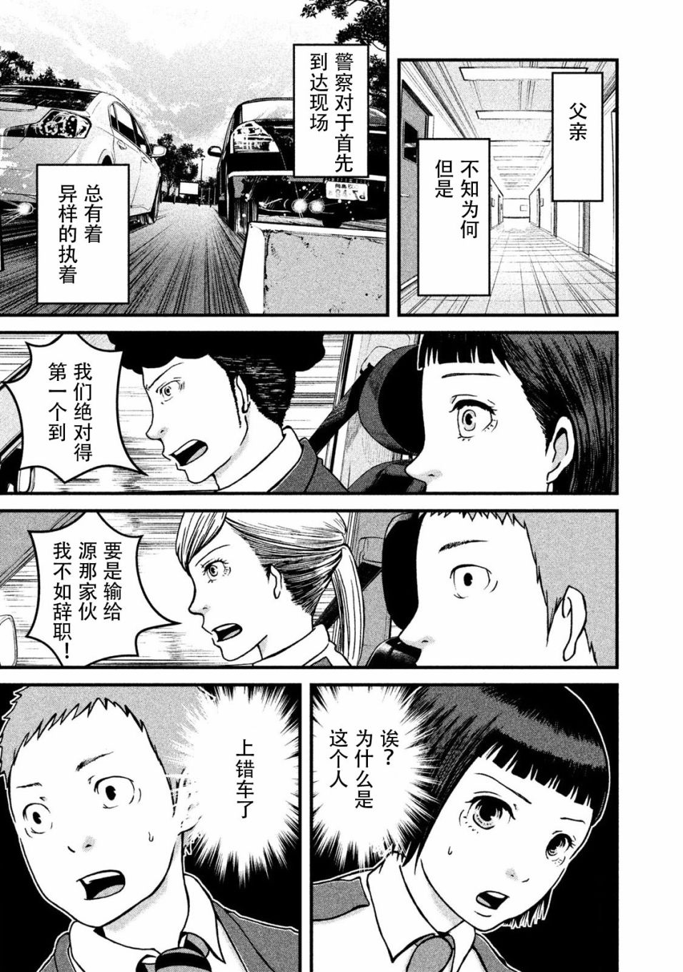 巡警勤务～女警的反击漫画,第11话暴走警察1图