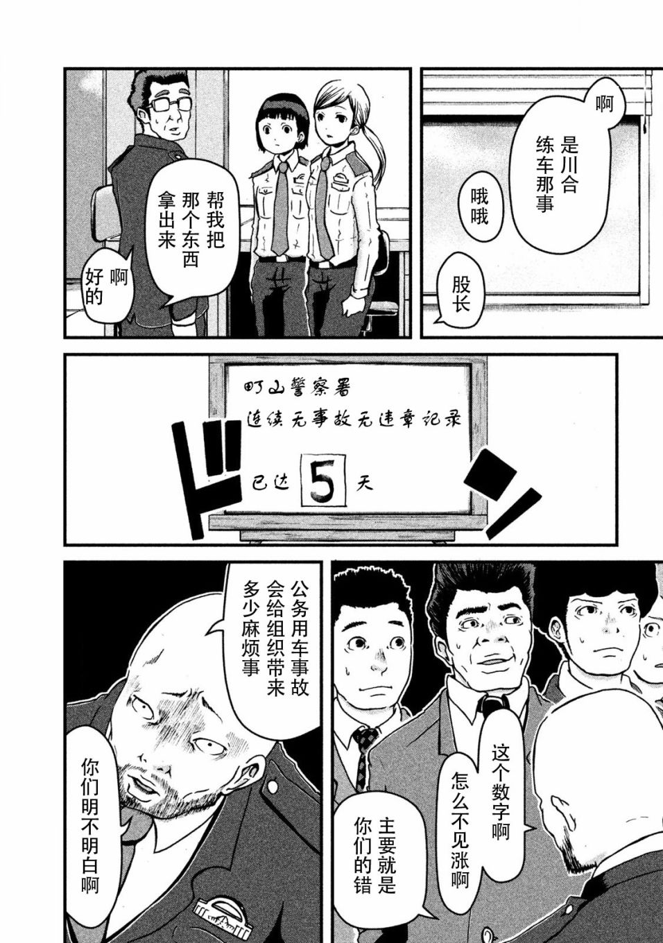 巡警勤务～女警的反击漫画,第11话暴走警察4图