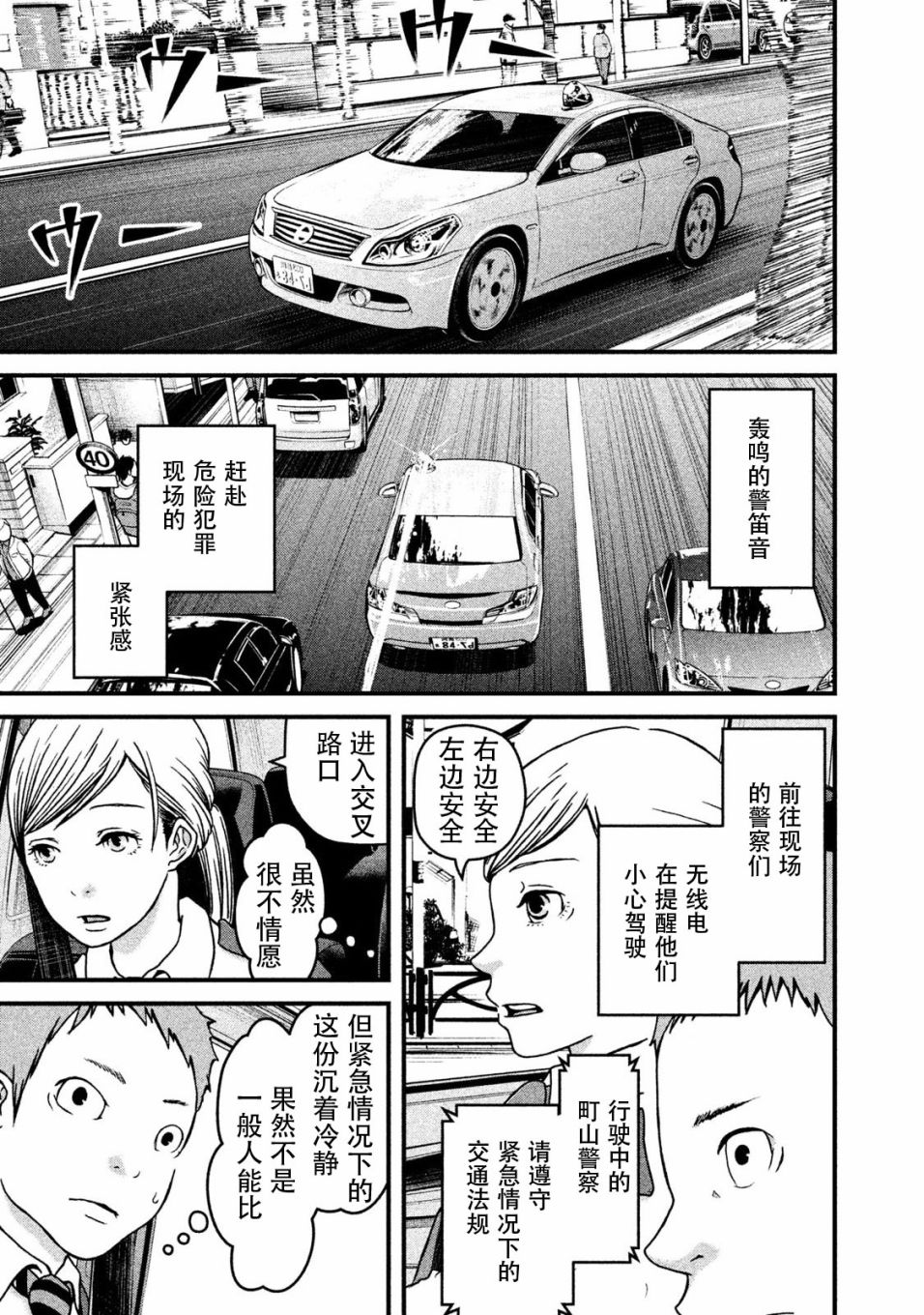 巡警勤务～女警的反击漫画,第11话暴走警察3图