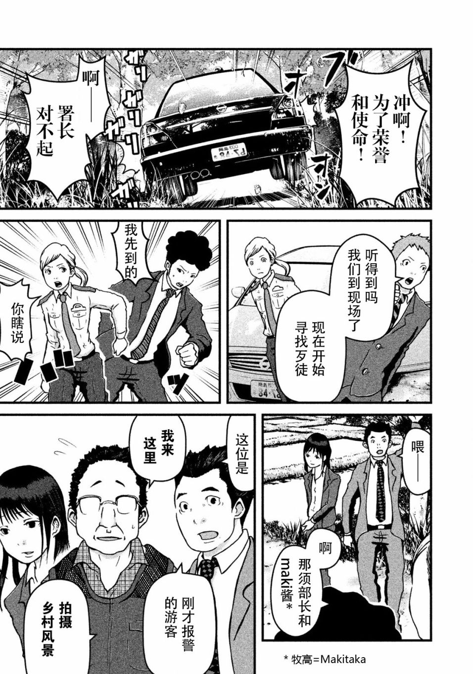 巡警勤务～女警的反击漫画,第11话暴走警察5图