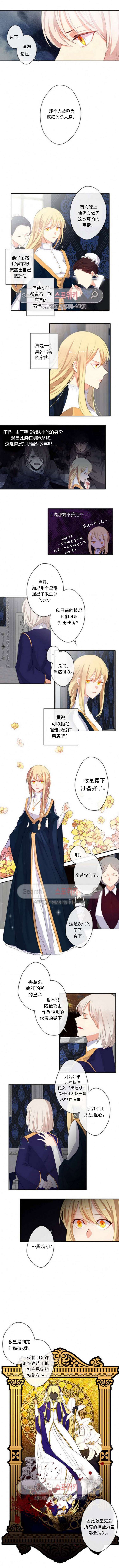 主君的新娘漫画,第8话2图