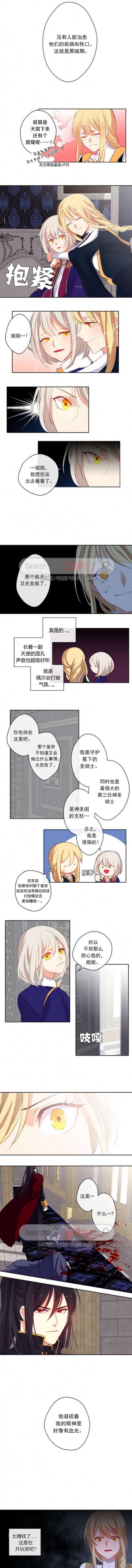 主君的新娘漫画,第8话3图