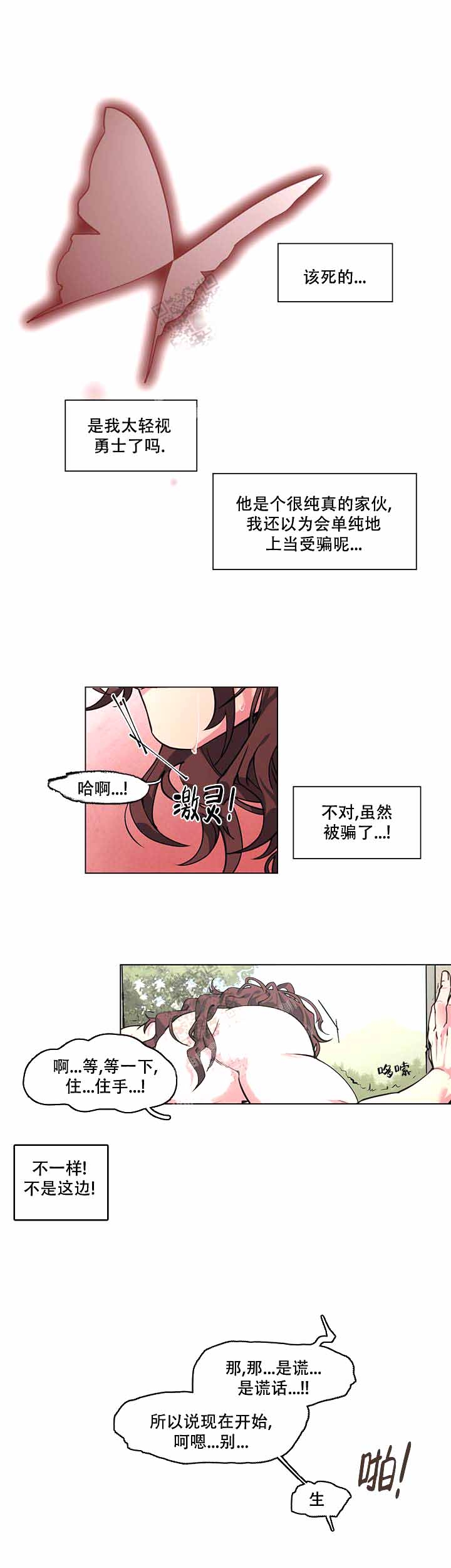 勇士与神灵漫画,第7话1图