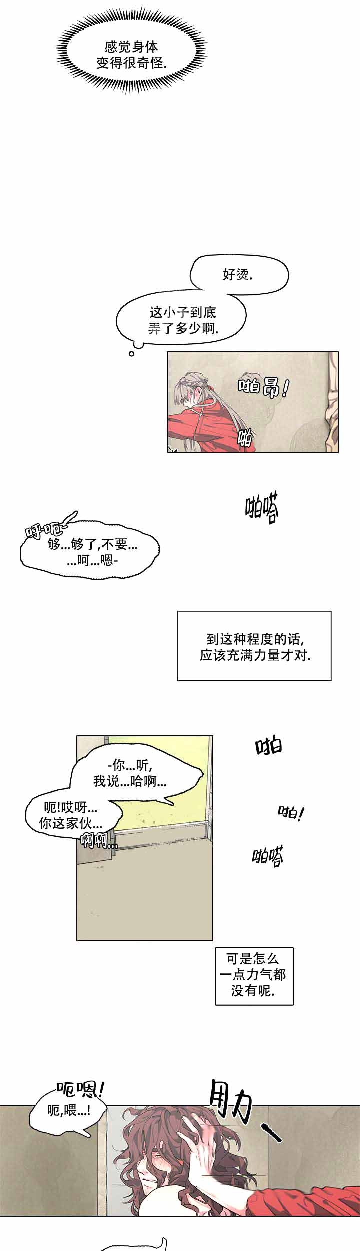 勇士与神灵漫画,第7话3图