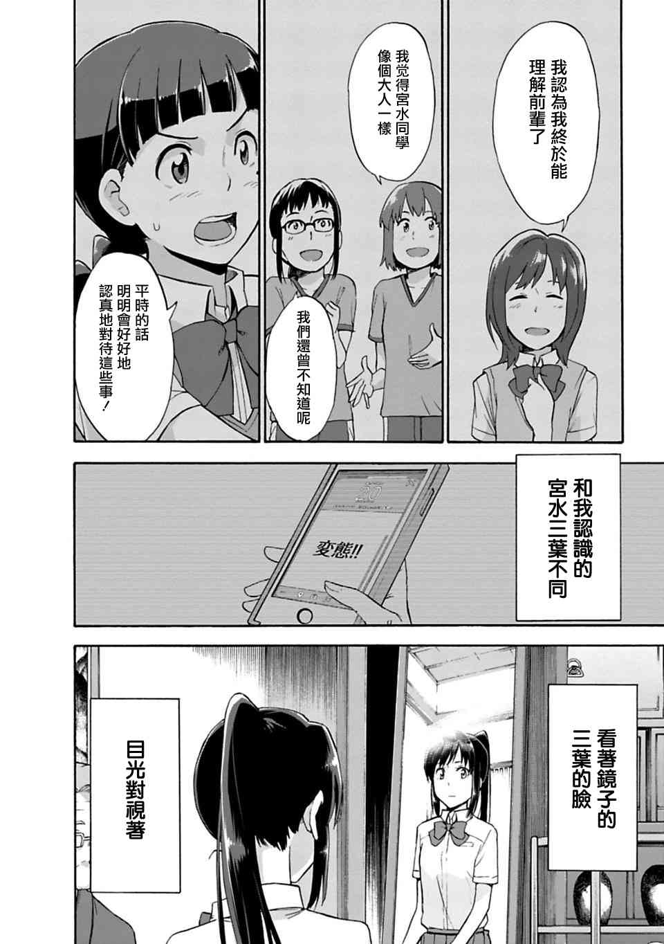 你的名字。Another Side:Earthbound漫画,第2话1图