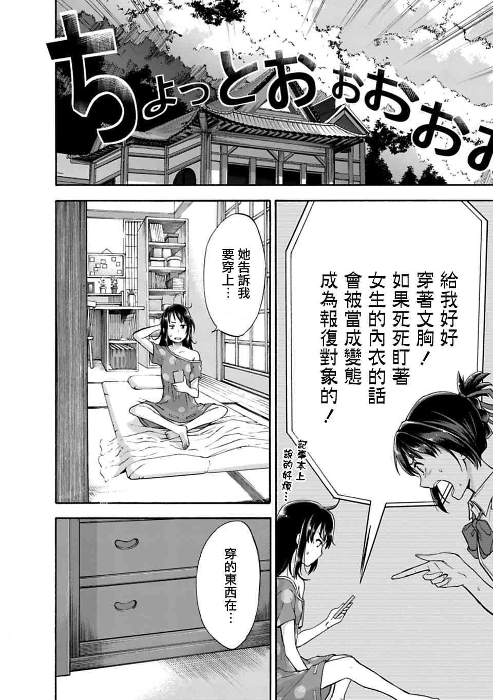 你的名字。Another Side:Earthbound漫画,第2话2图