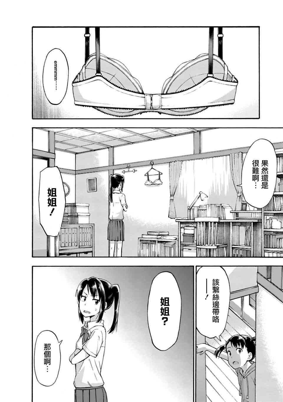 你的名字。Another Side:Earthbound漫画,第2话2图