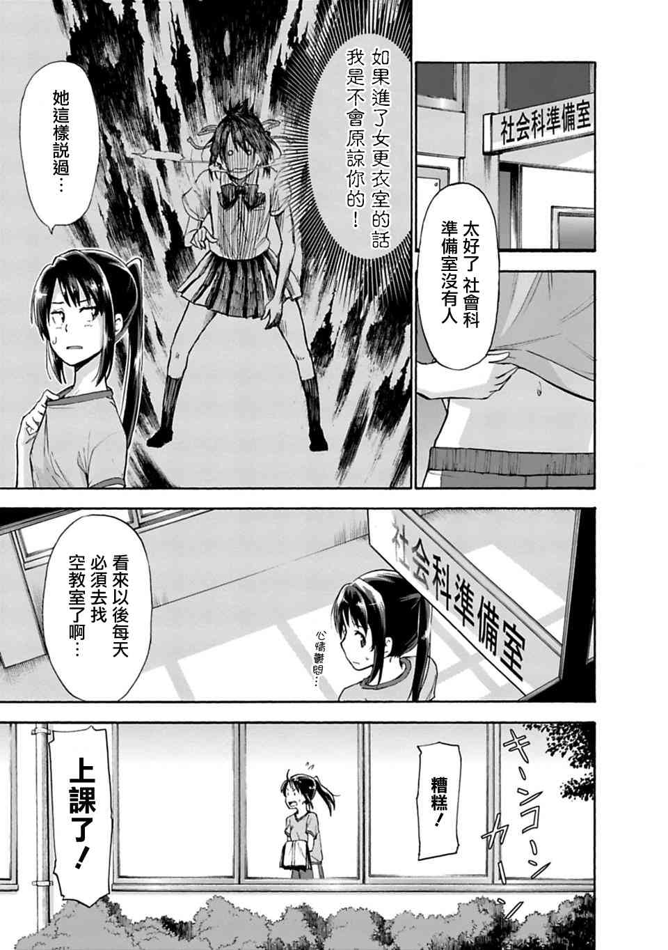 你的名字。Another Side:Earthbound漫画,第2话2图