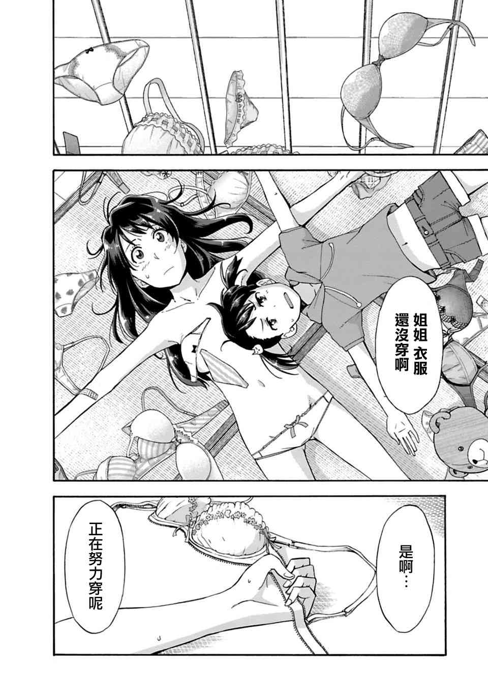 你的名字。Another Side:Earthbound漫画,第2话1图