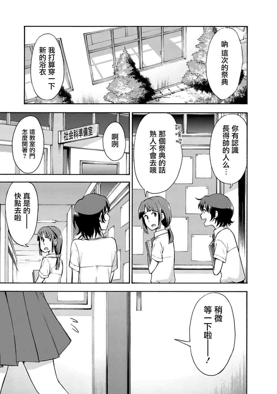 你的名字。Another Side:Earthbound漫画,第2话1图