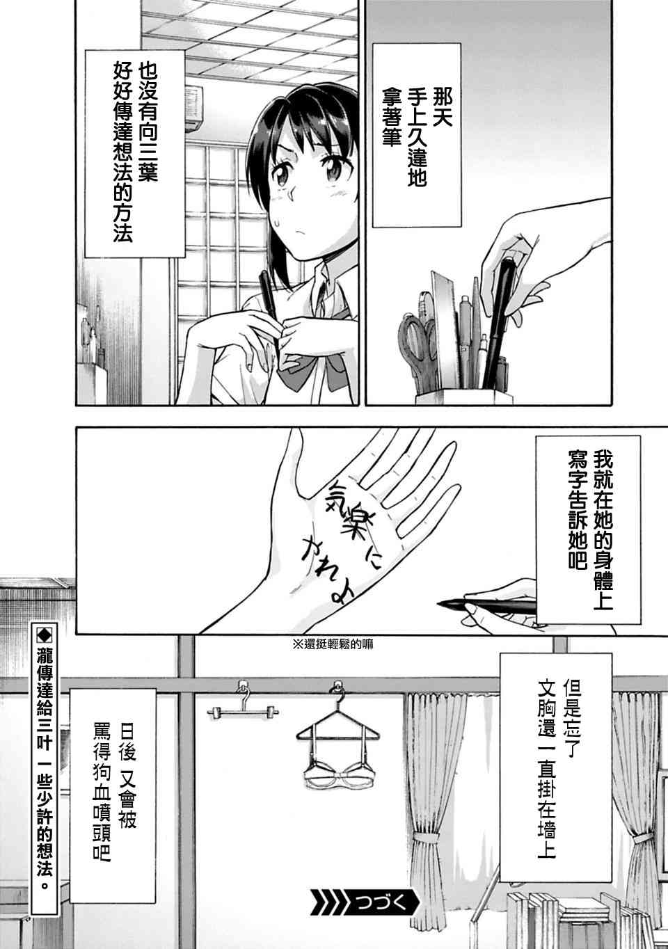 你的名字。Another Side:Earthbound漫画,第2话3图