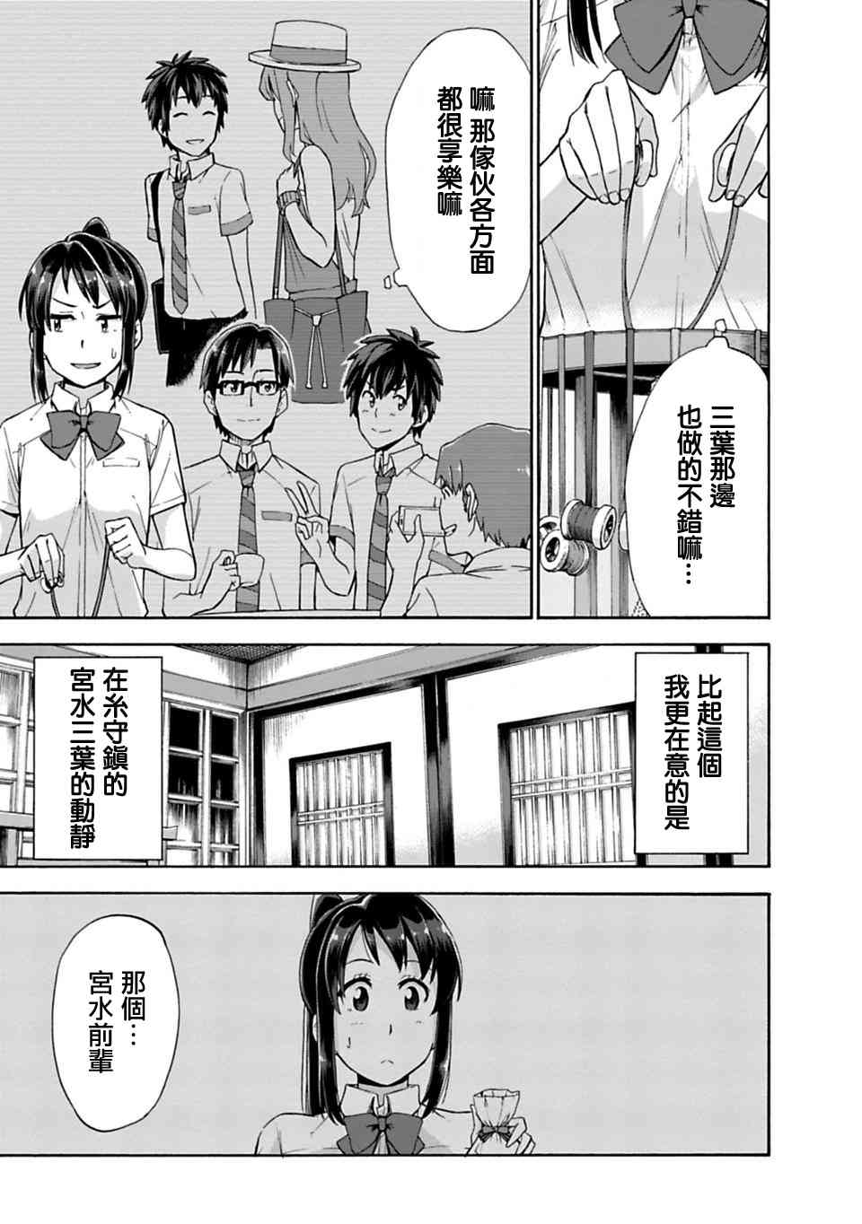 你的名字。Another Side:Earthbound漫画,第2话5图