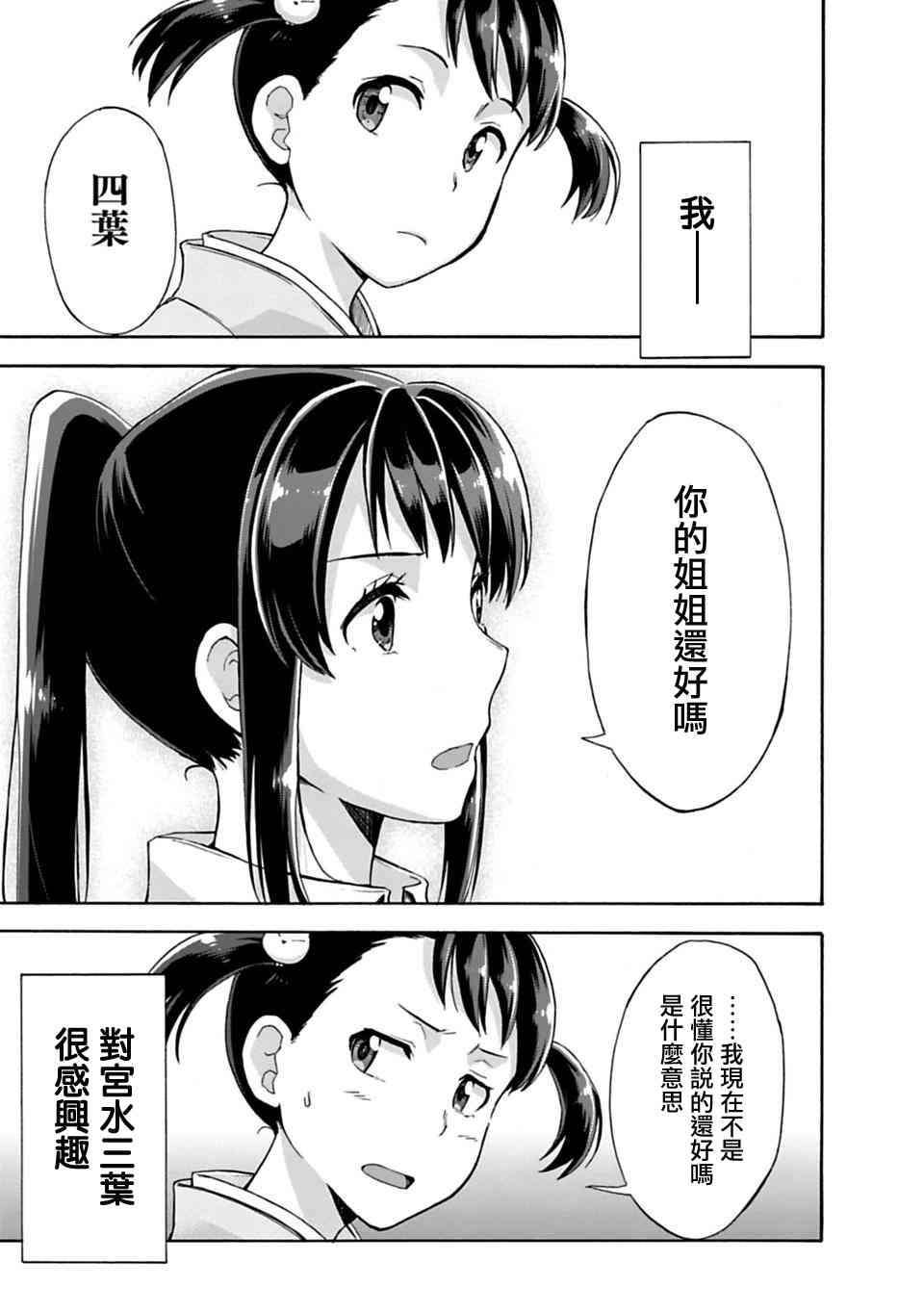 你的名字。Another Side:Earthbound漫画,第2话2图