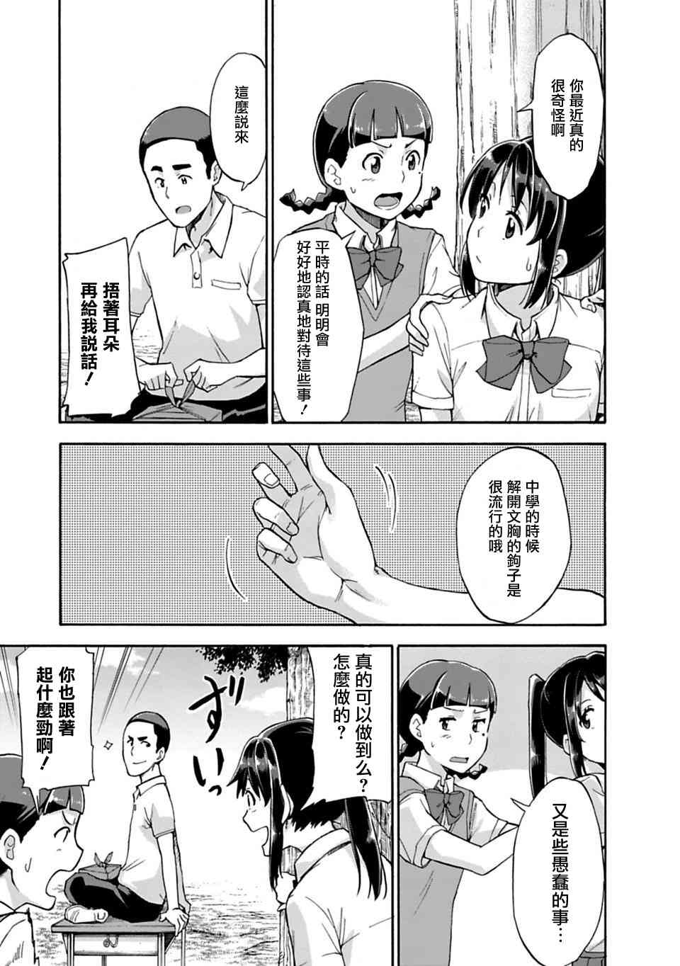 你的名字。Another Side:Earthbound漫画,第2话1图