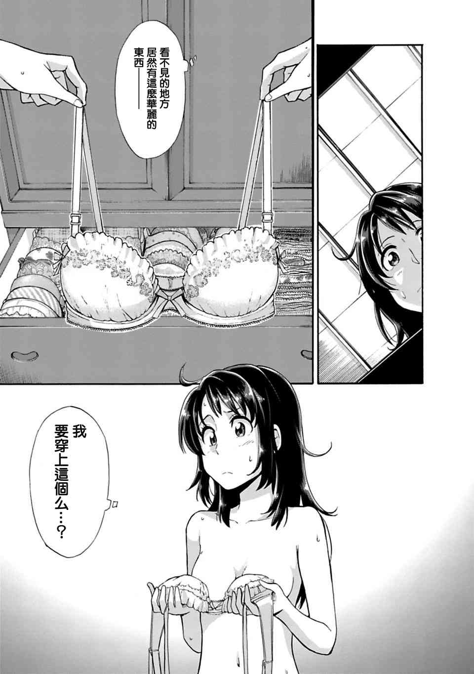 你的名字。Another Side:Earthbound漫画,第2话3图