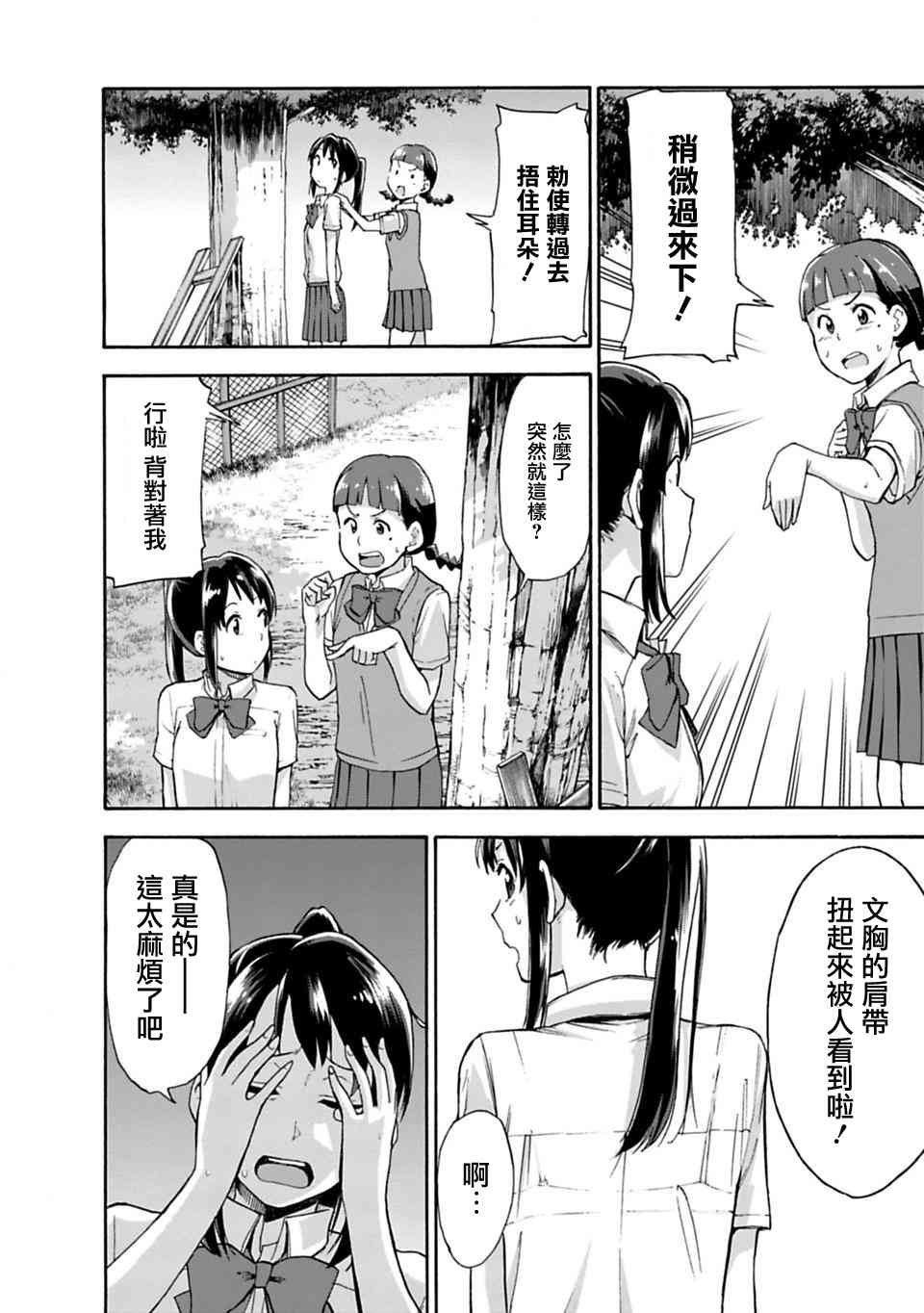 你的名字。Another Side:Earthbound漫画,第2话5图