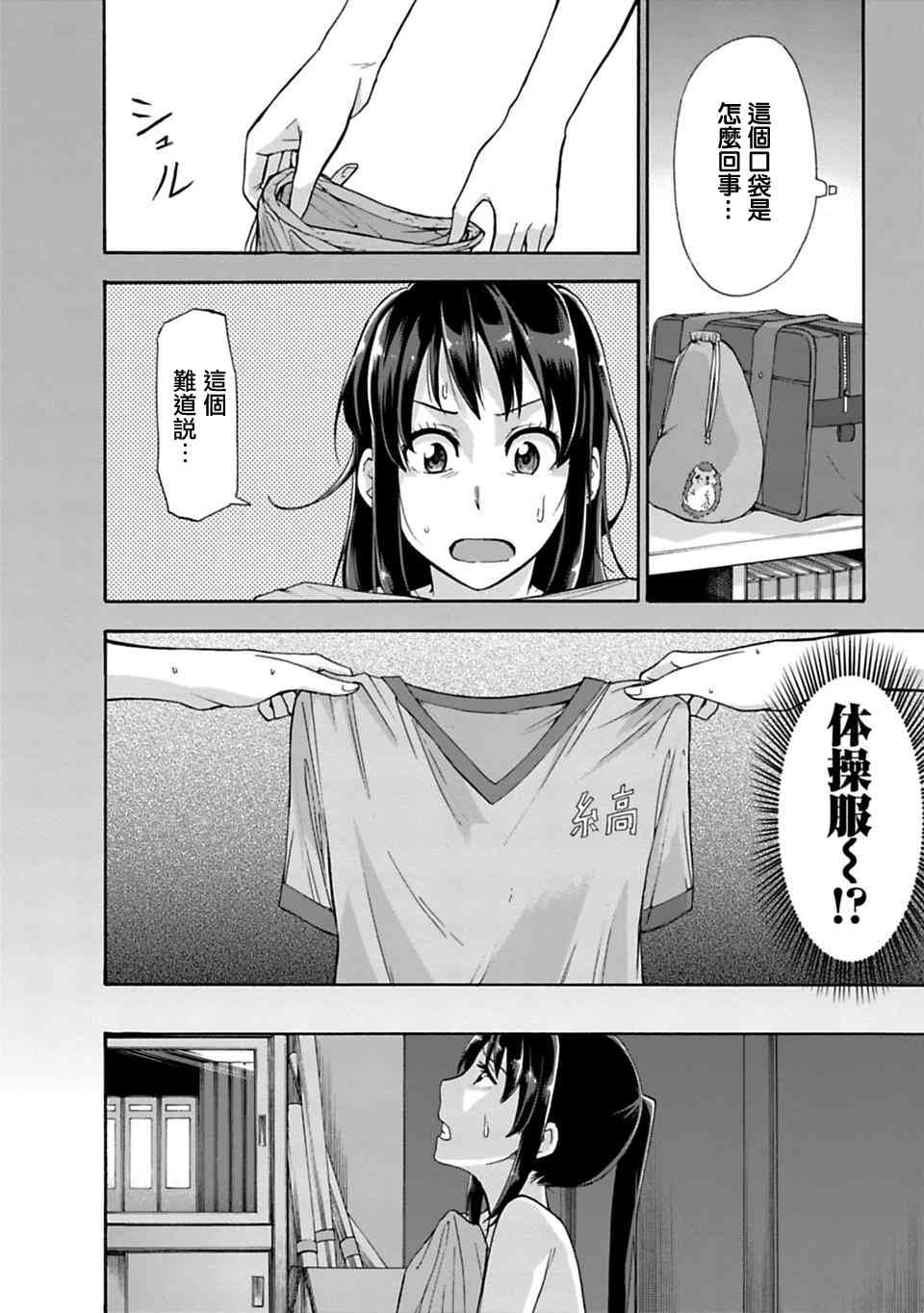 你的名字。Another Side:Earthbound漫画,第2话1图